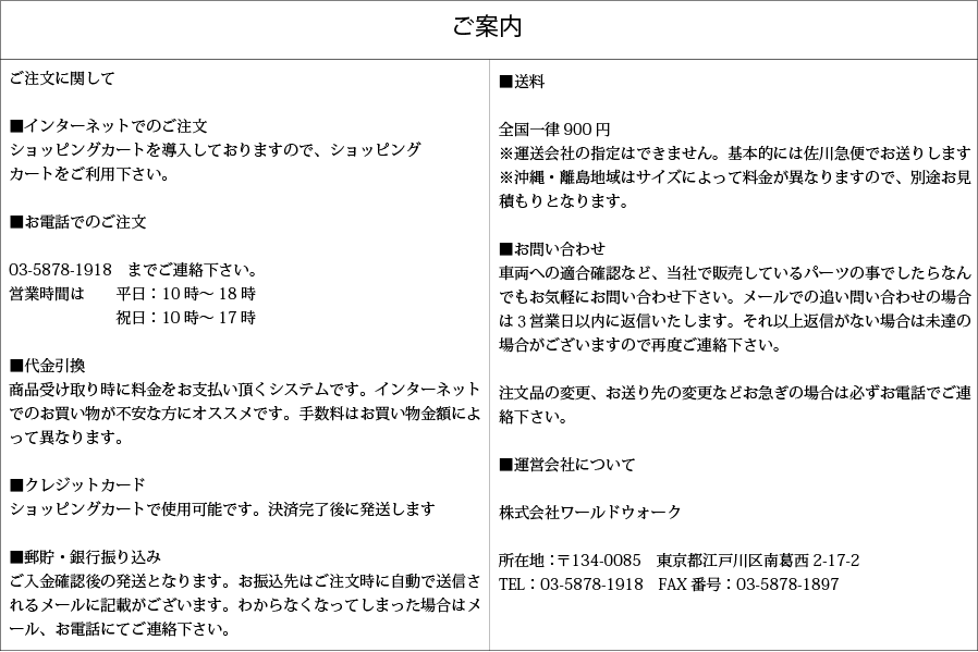 お買い物案内