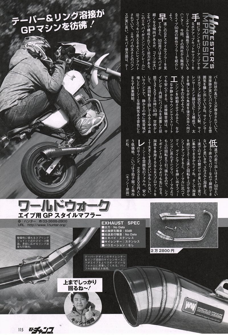 エイプ50用 GPスタイルマフラー | バイクパーツメーカー ワールドウォーク