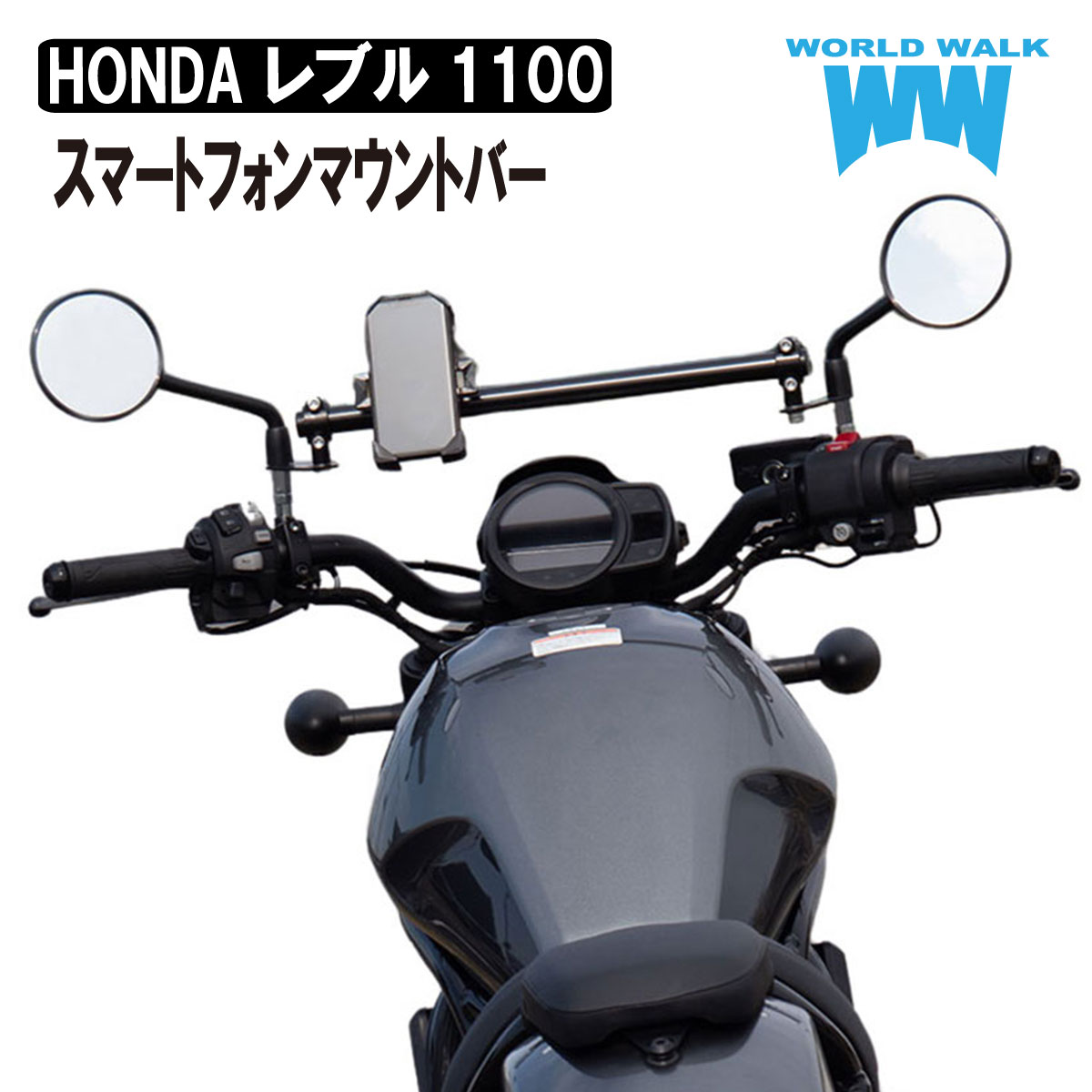 レブル1100 | REBEL 1100 マルチガジェットマウントバー - バイク