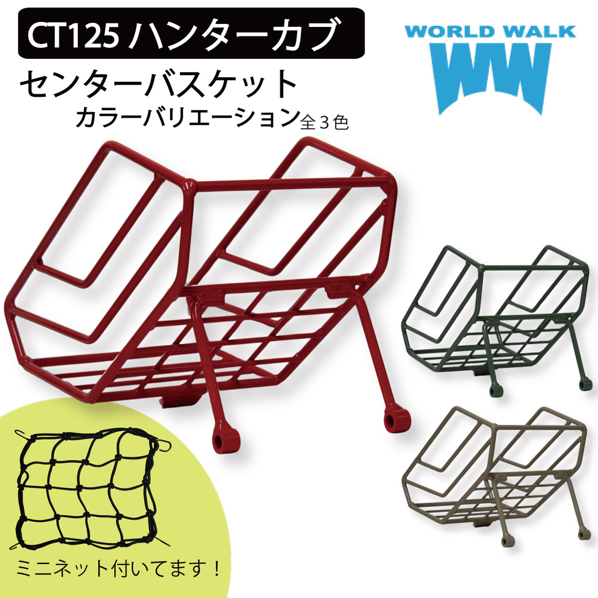 CT125ハンターカブ センターバスケットカラーバリエーション