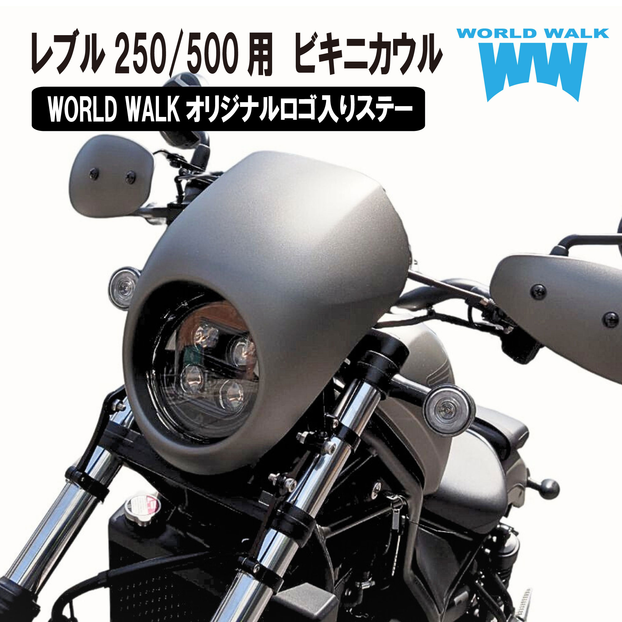 純正ビキニカウル　レブル250 SEdition MC49 （ステー付） 純正ビキニカウル レブル250 SEdition MC49 （ステー付） - メルカリ